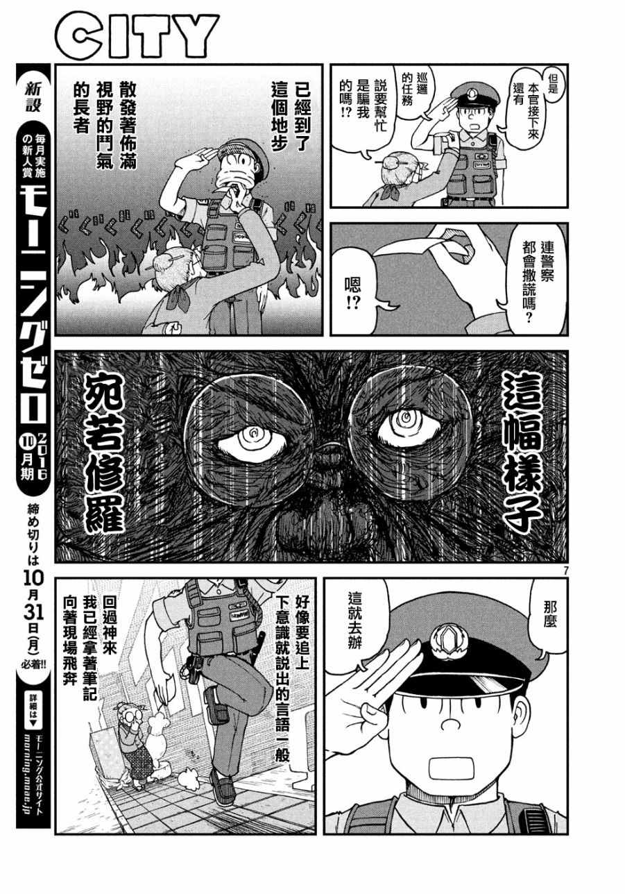 《city》漫画 004话