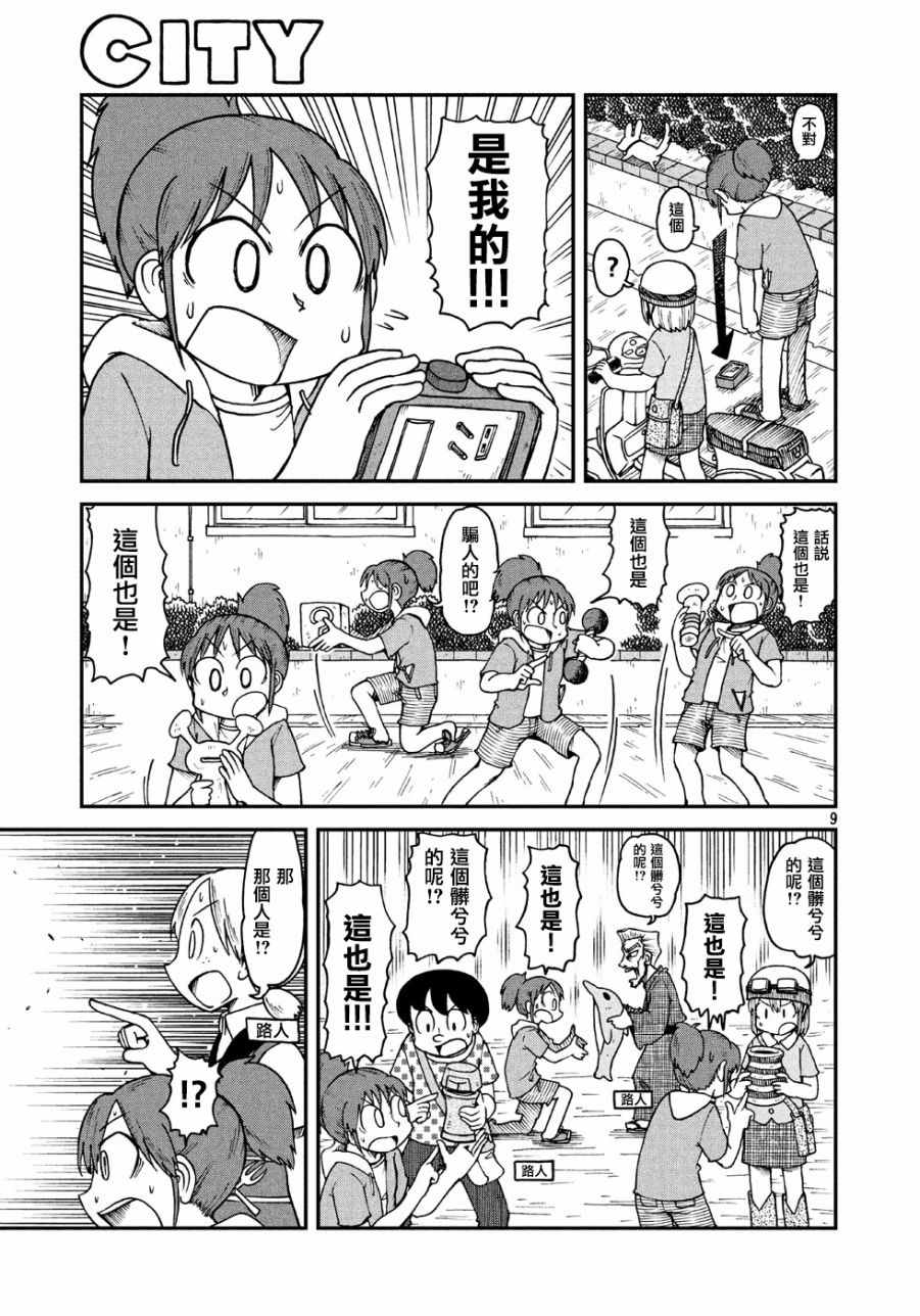 《city》漫画 004话