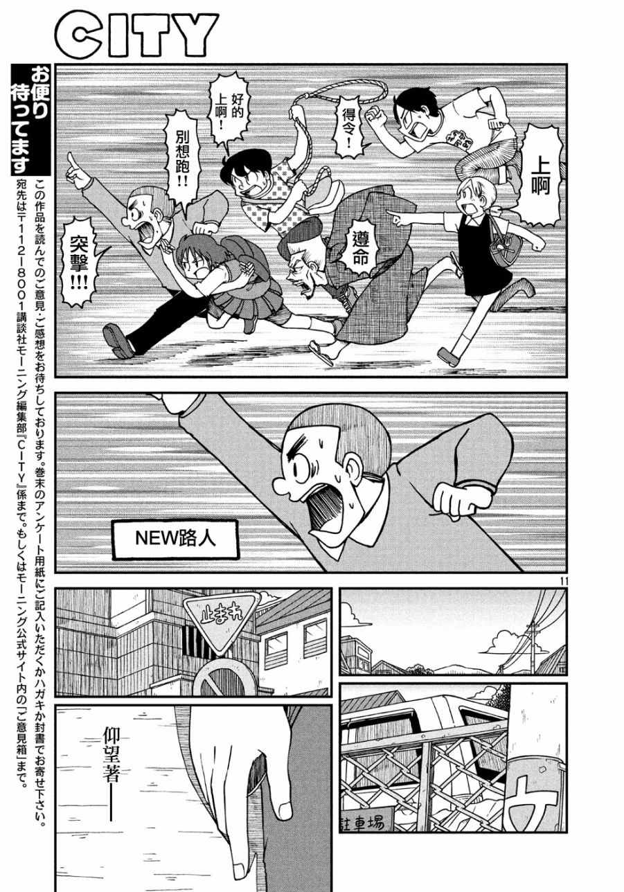 《city》漫画 004话