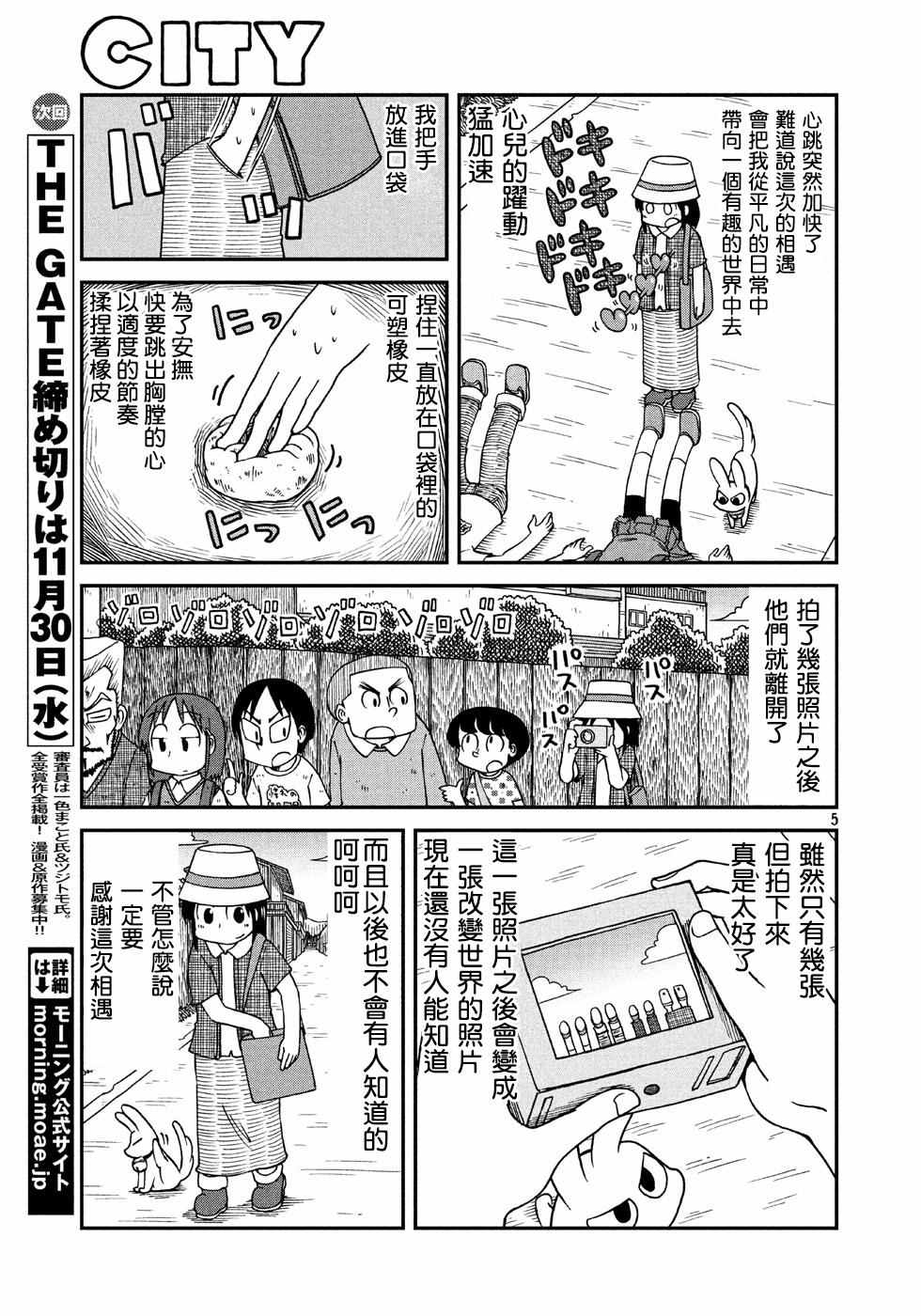 《city》漫画 006话