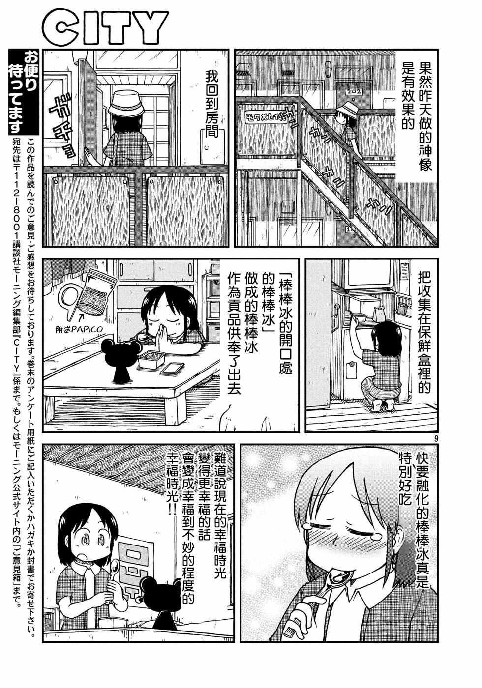 《city》漫画 006话