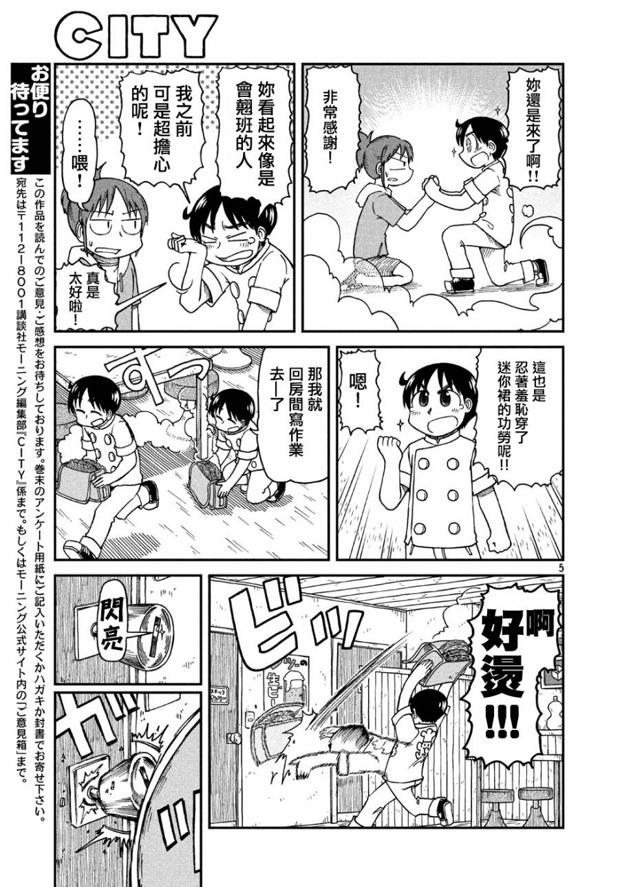 《city》漫画 009话