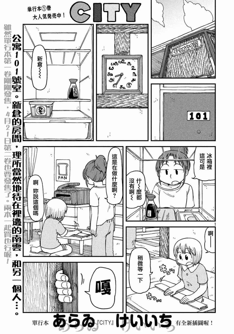 《city》漫画 0256话