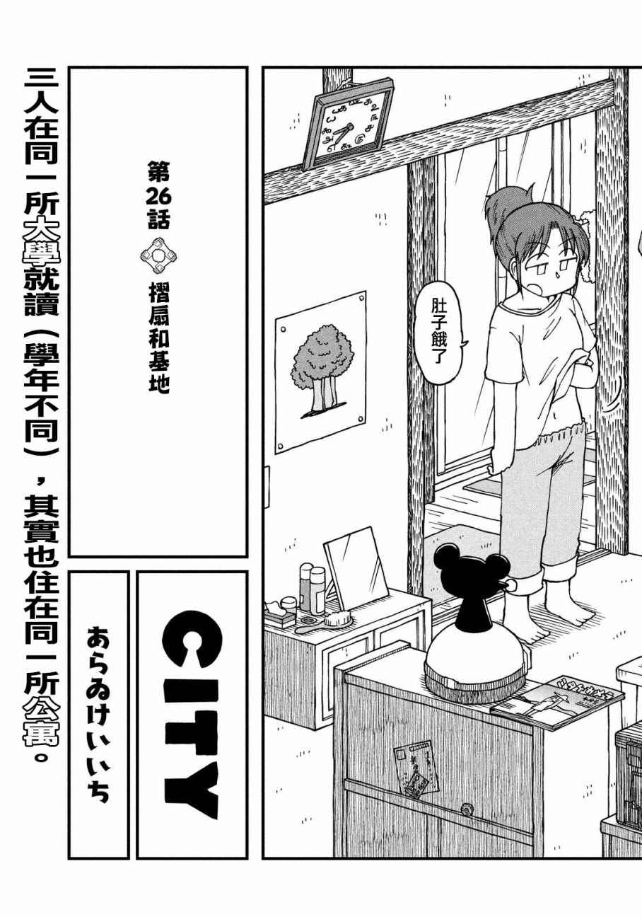 《city》漫画 0256话