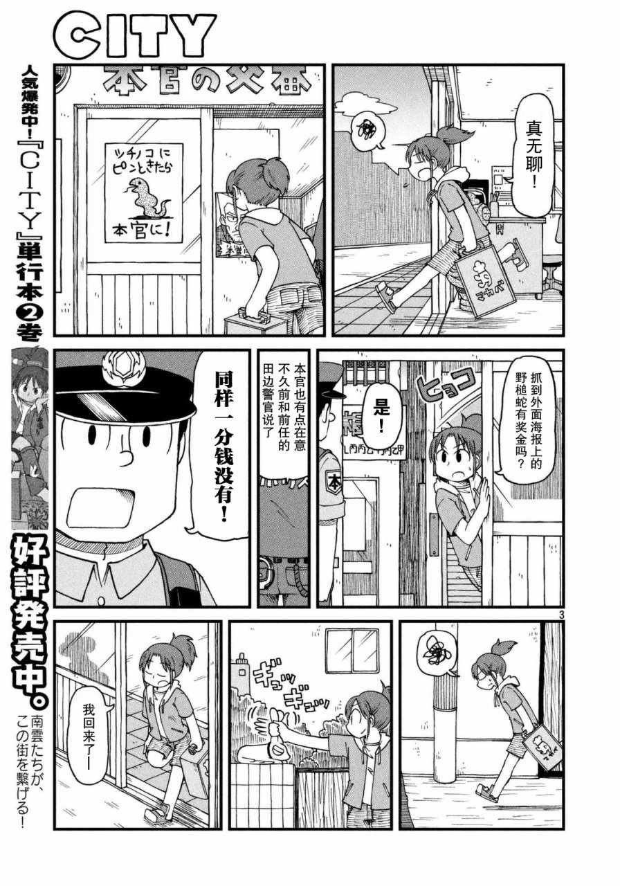 《city》漫画 031话