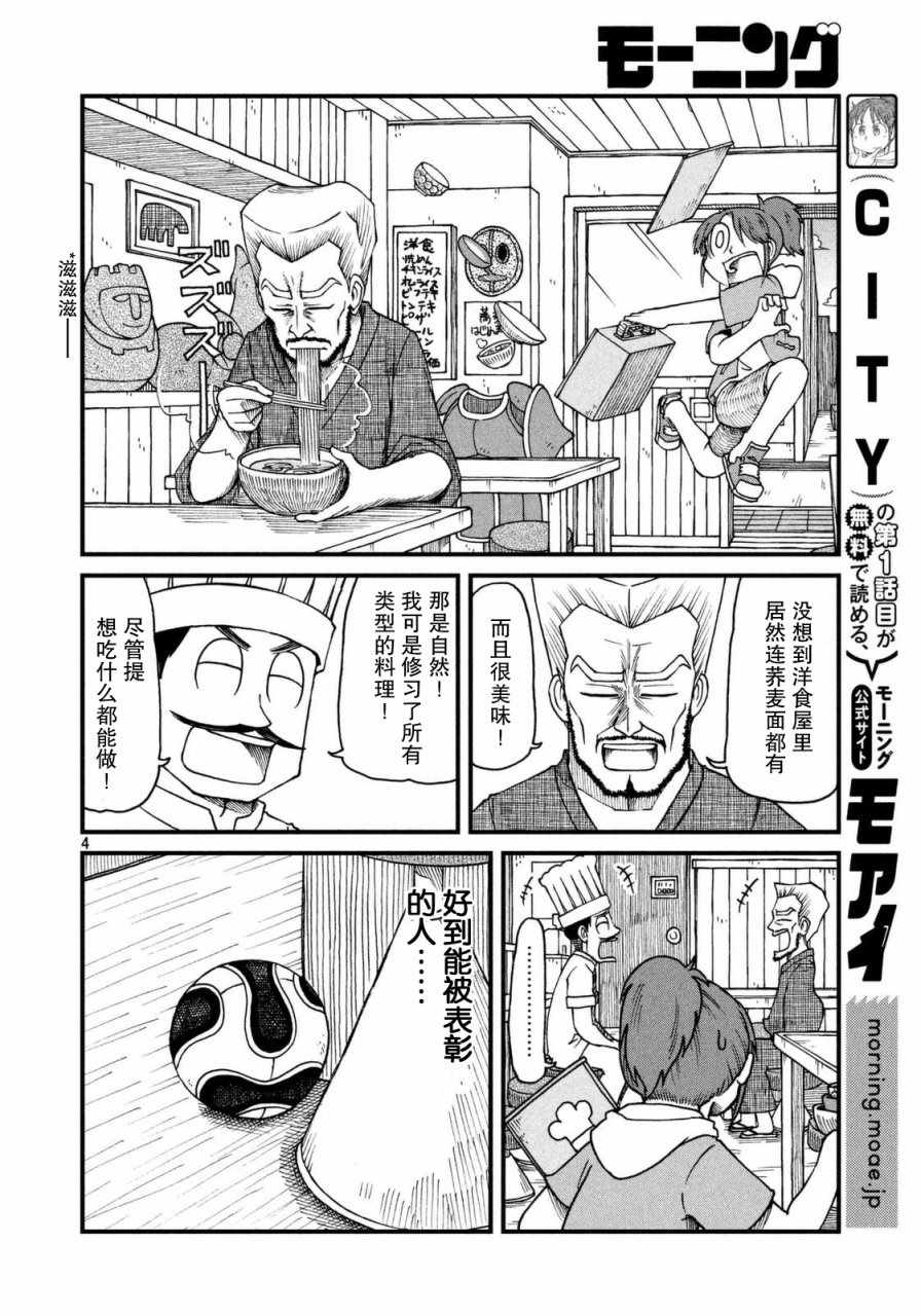 《city》漫画 031话