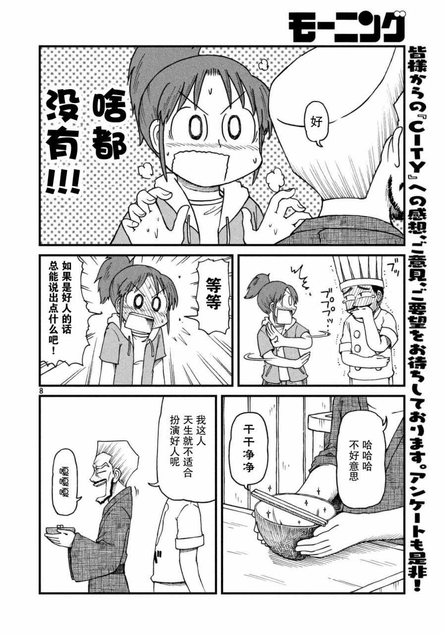 《city》漫画 031话