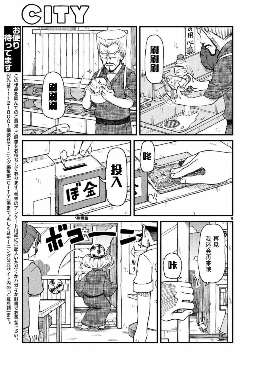 《city》漫画 031话