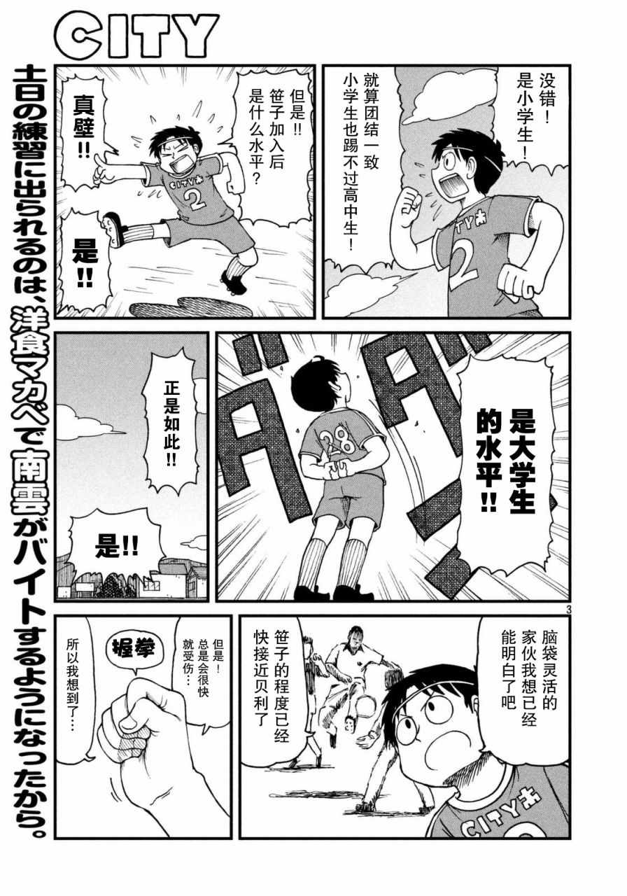 《city》漫画 032话