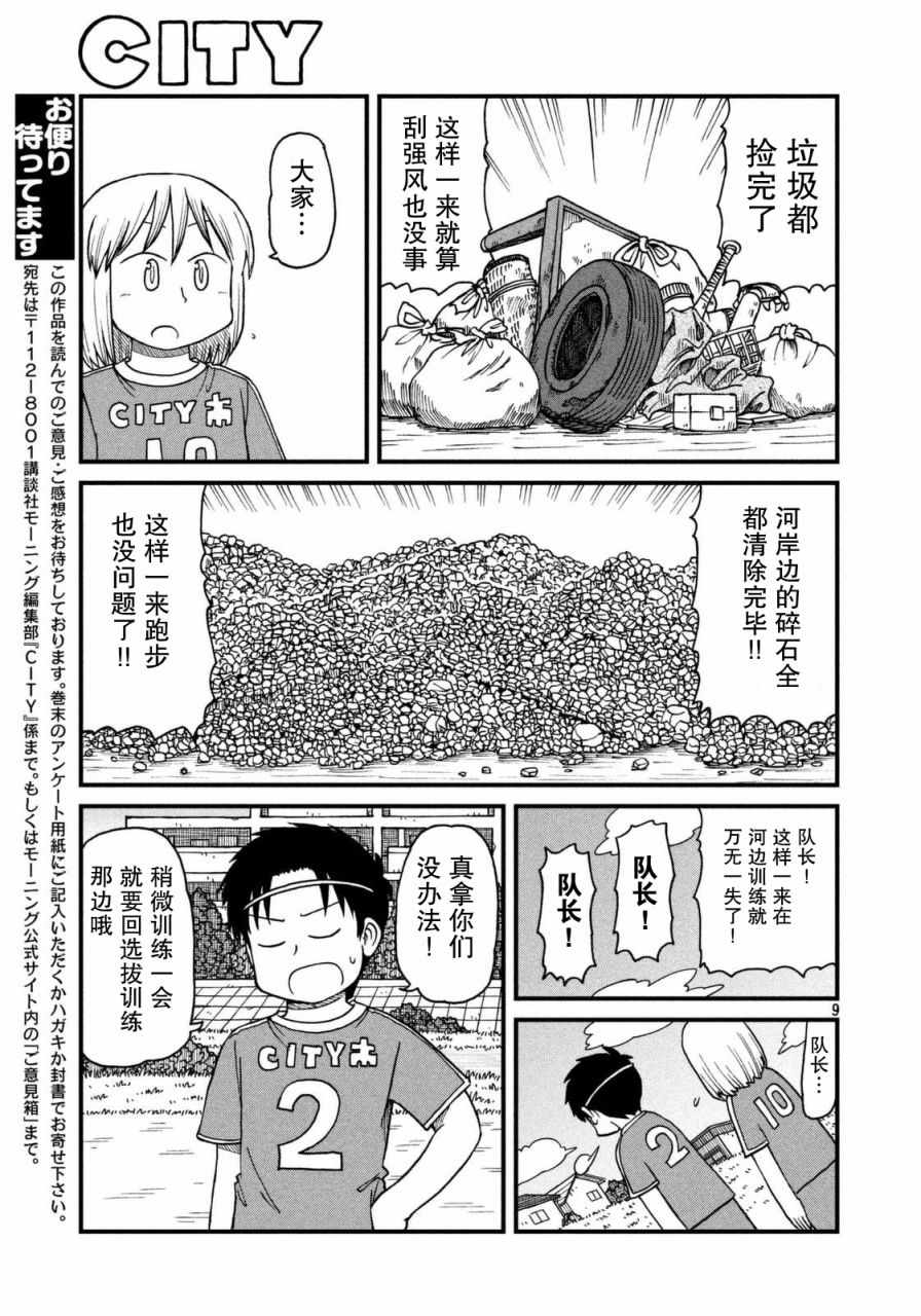 《city》漫画 032话