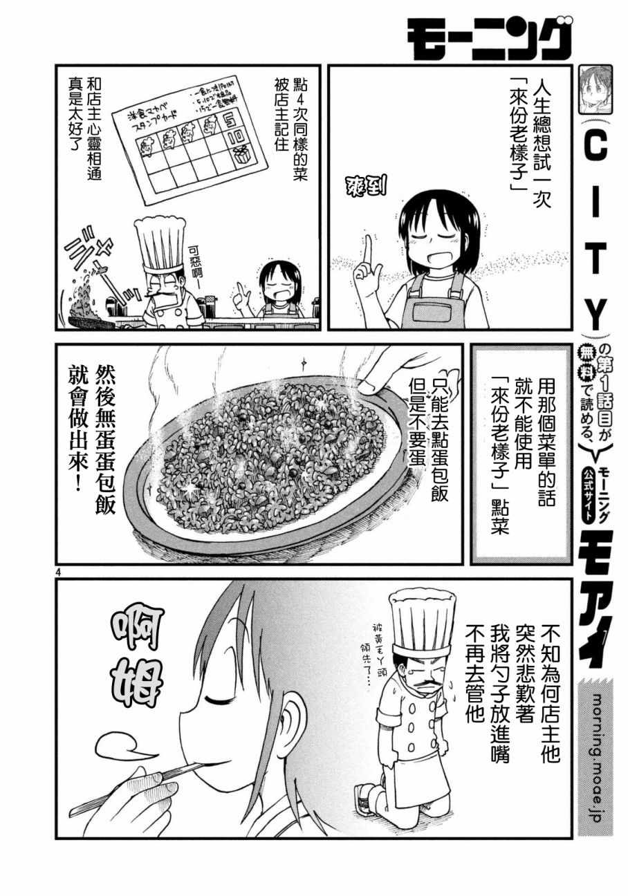 《city》漫画 033话