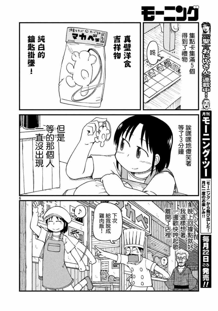 《city》漫画 033话