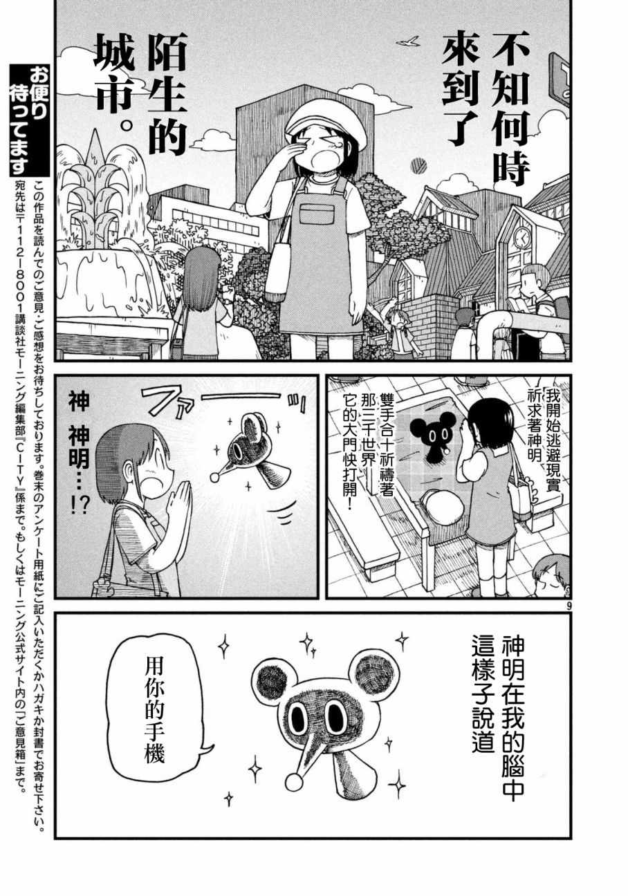 《city》漫画 033话