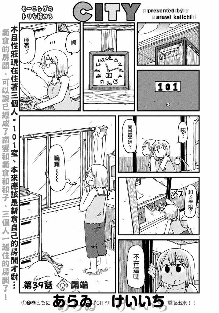 《city》漫画 039话