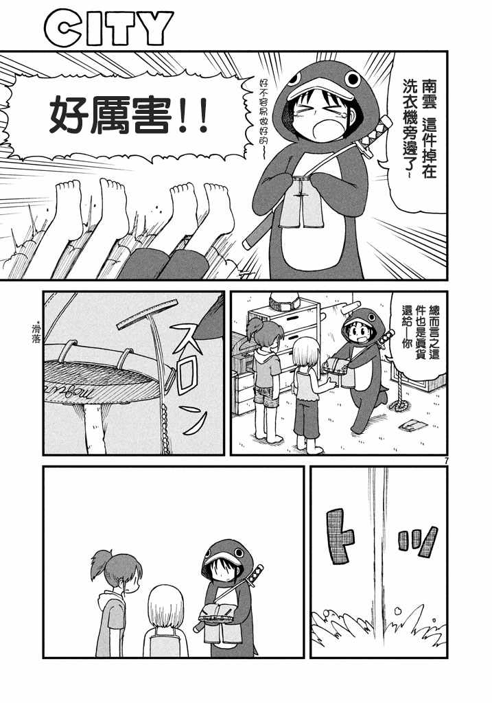 《city》漫画 039话