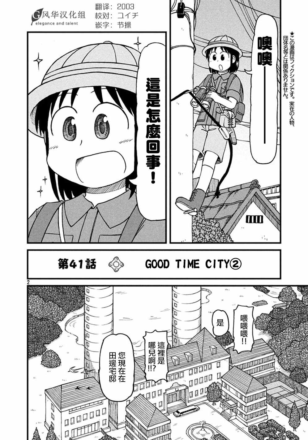 《city》漫画 041话