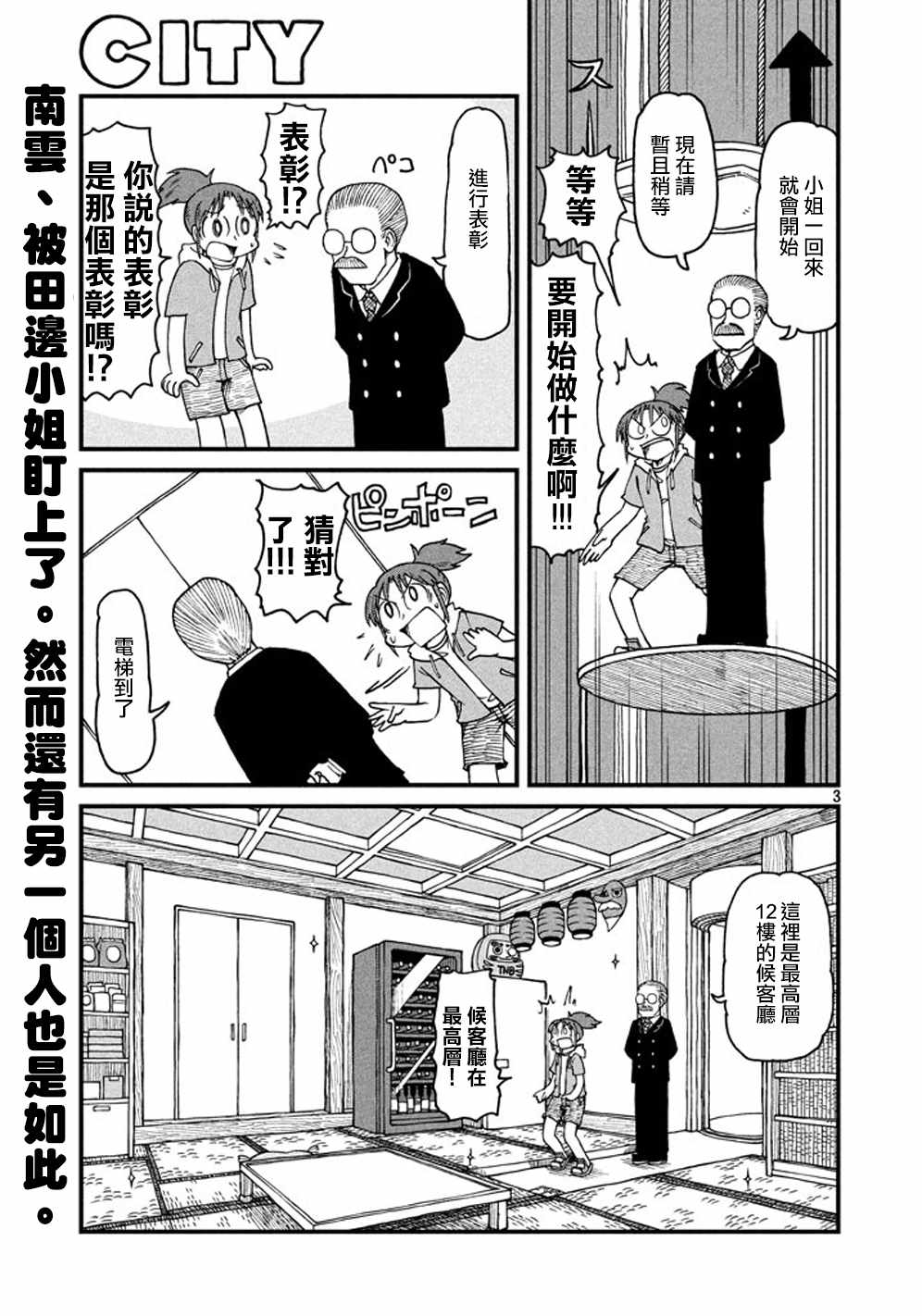 《city》漫画 041话