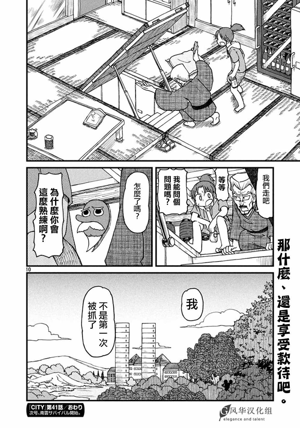 《city》漫画 041话