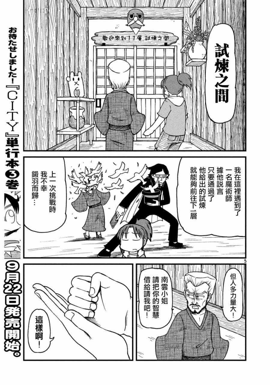 《city》漫画 042话