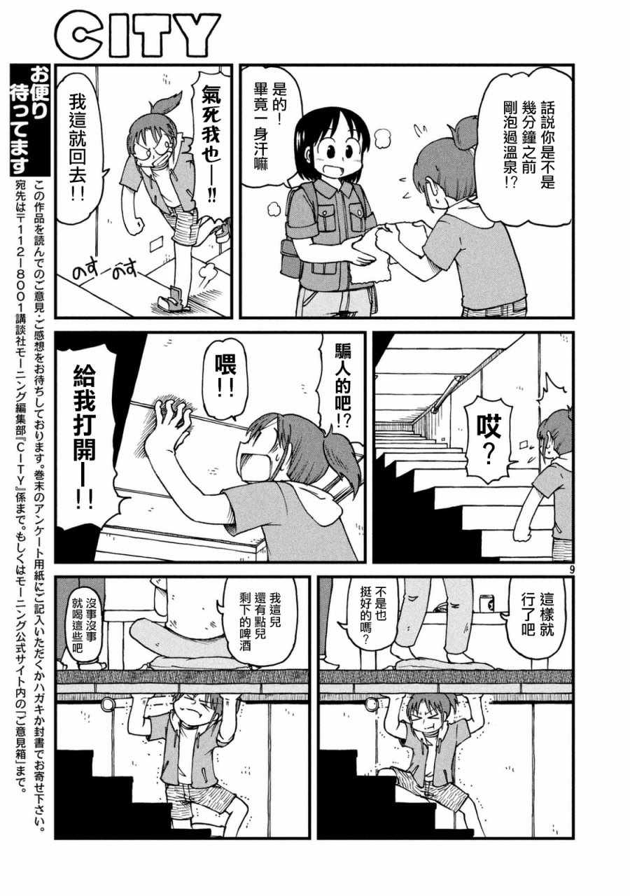 《city》漫画 042话