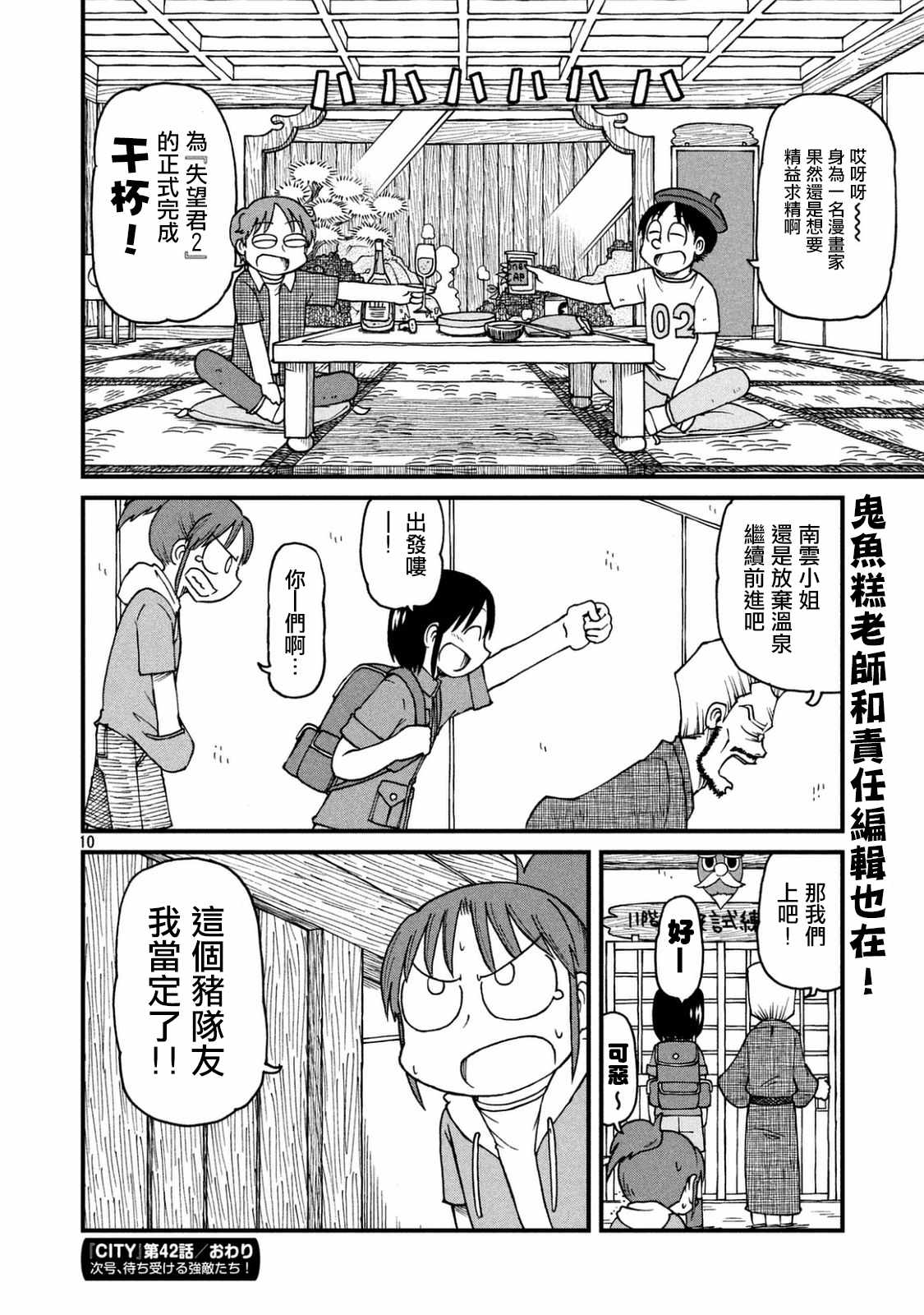 《city》漫画 042话