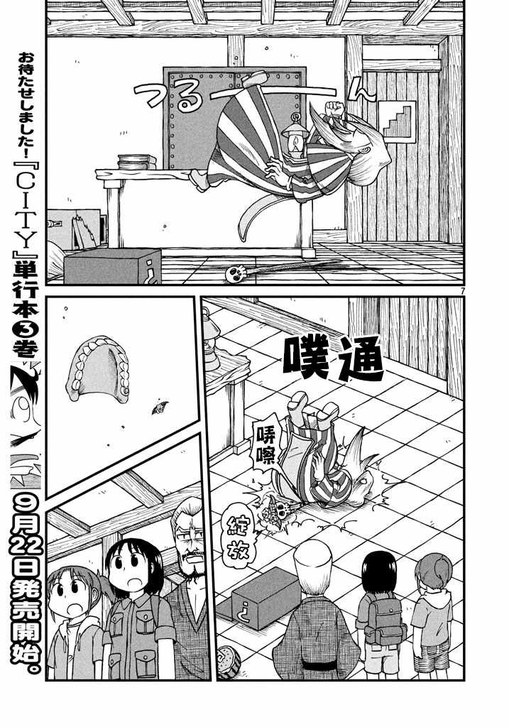 《city》漫画 043话