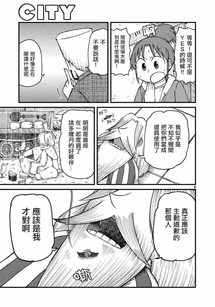 《city》漫画 043话