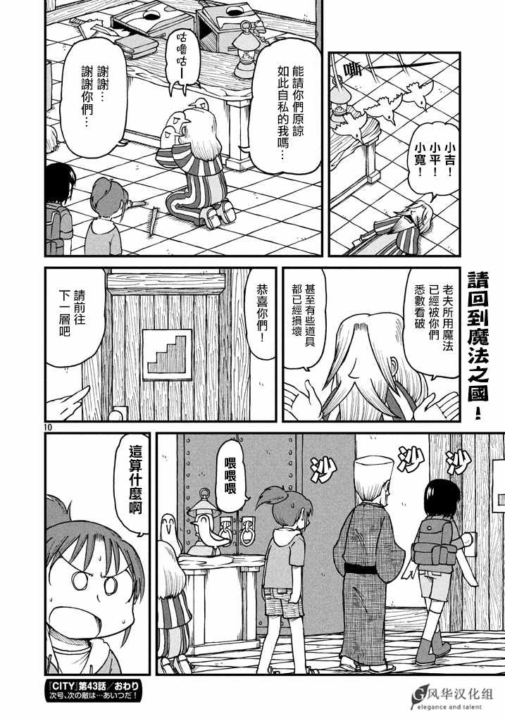 《city》漫画 043话