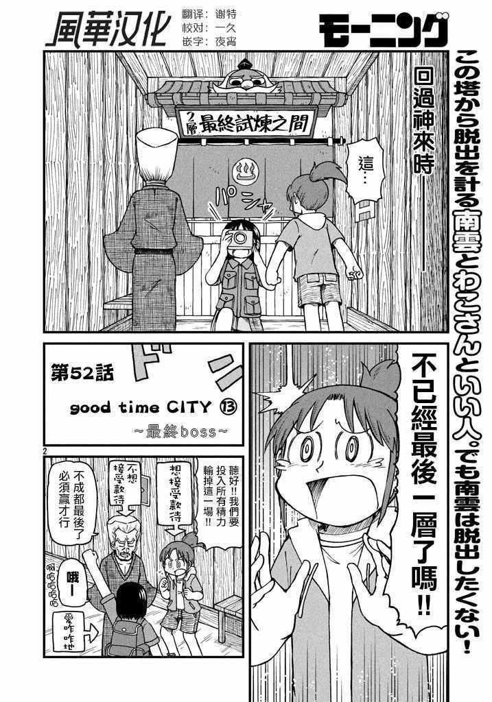 《city》漫画 052话