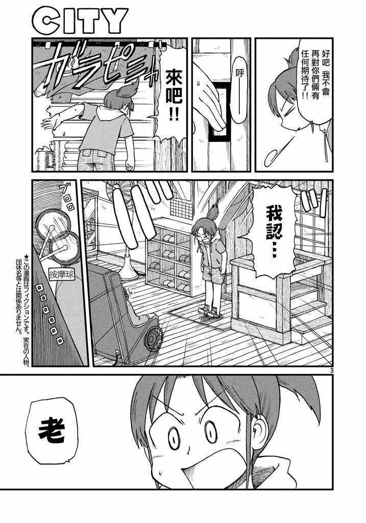 《city》漫画 052话