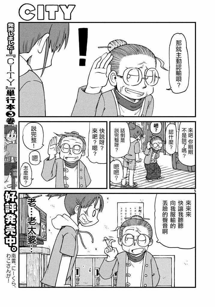 《city》漫画 052话