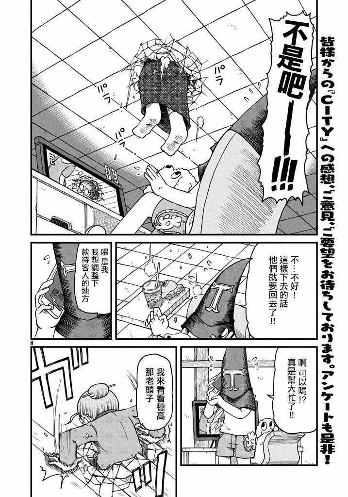 《city》漫画 052话