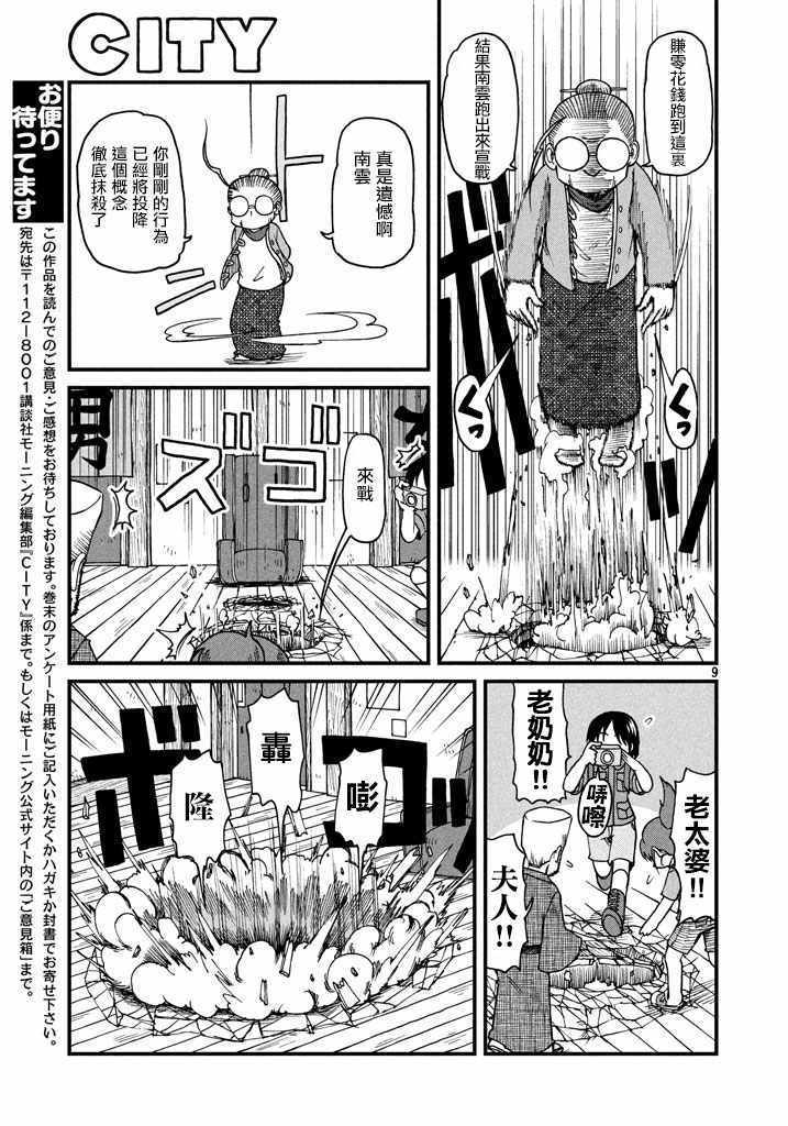 《city》漫画 052话