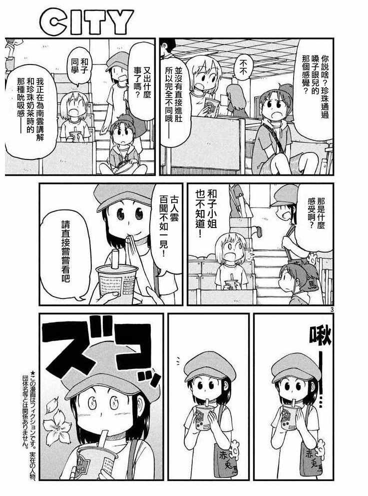 《city》漫画 054话