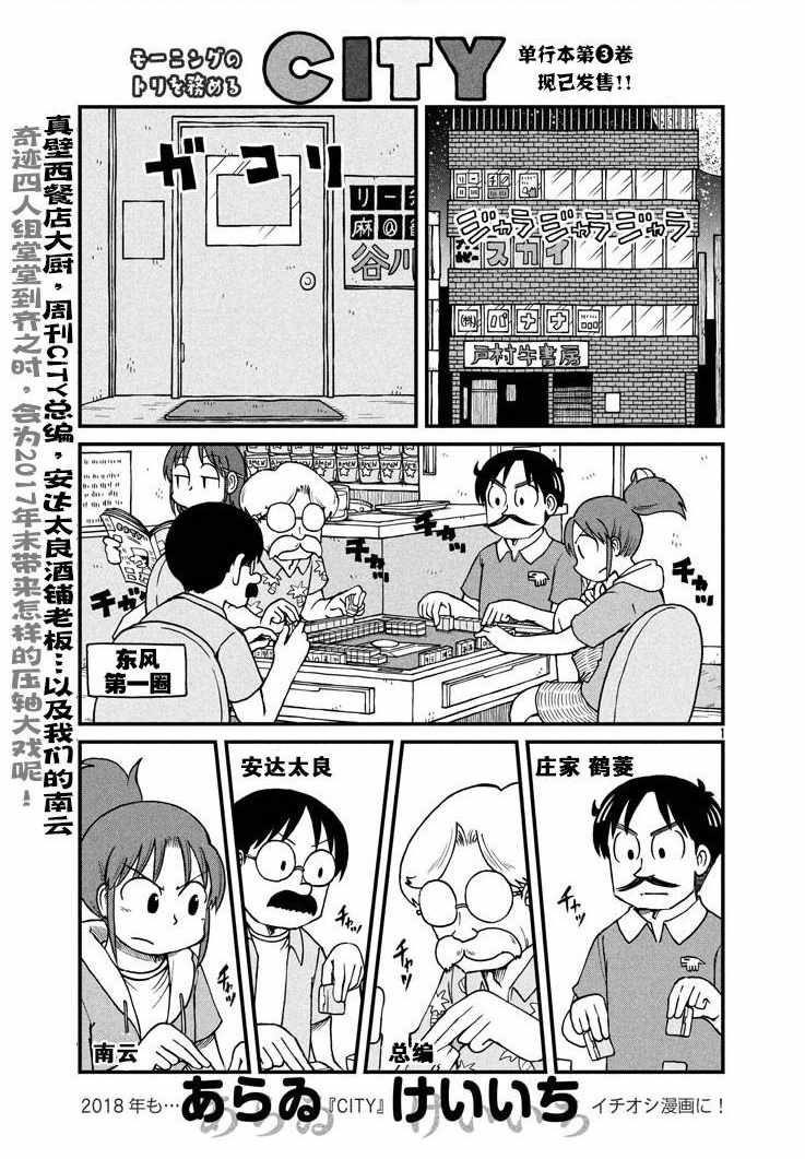 《city》漫画 056话