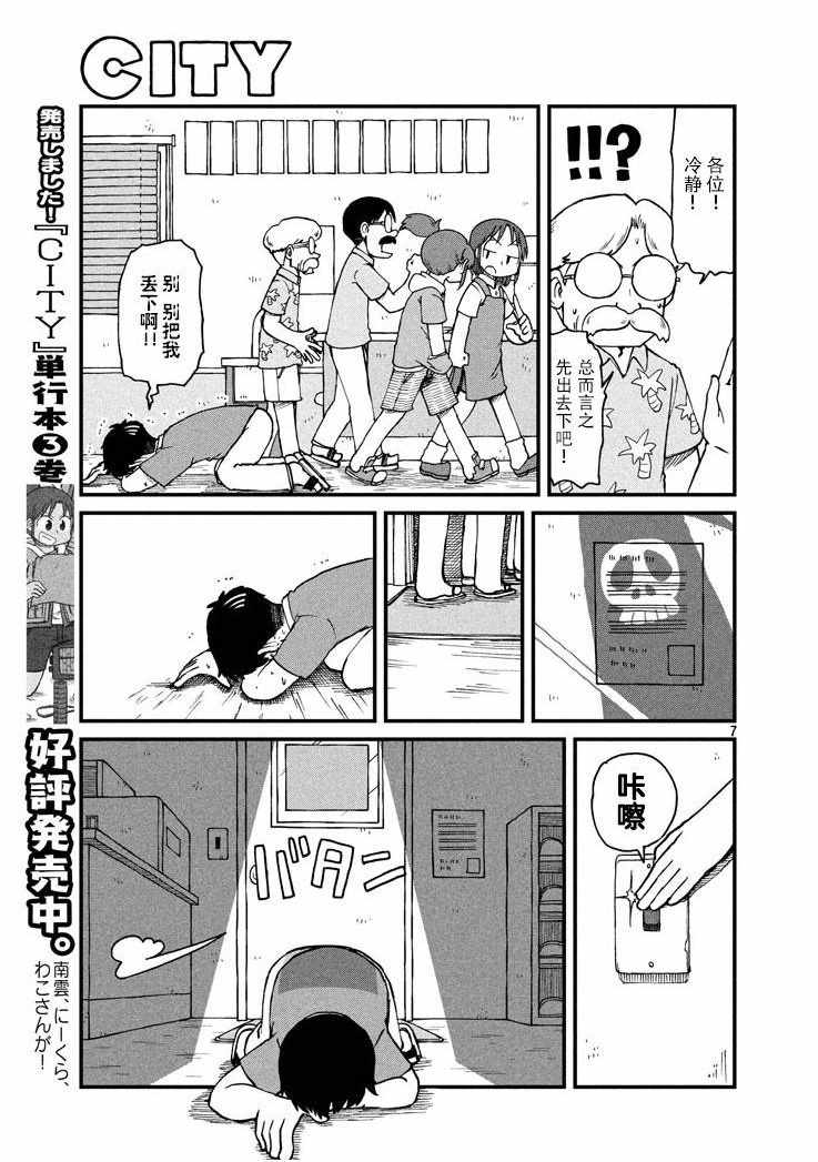 《city》漫画 056话