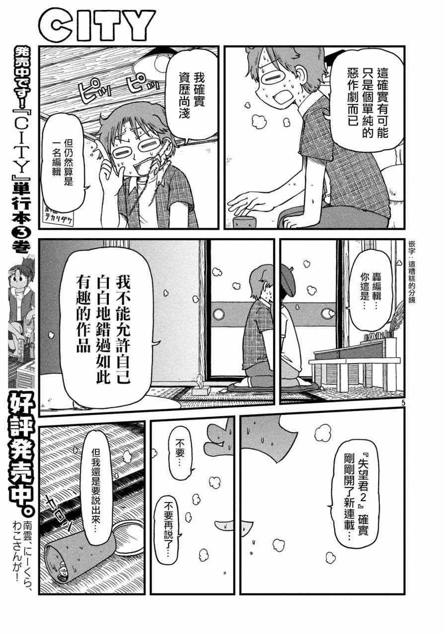 《city》漫画 064话