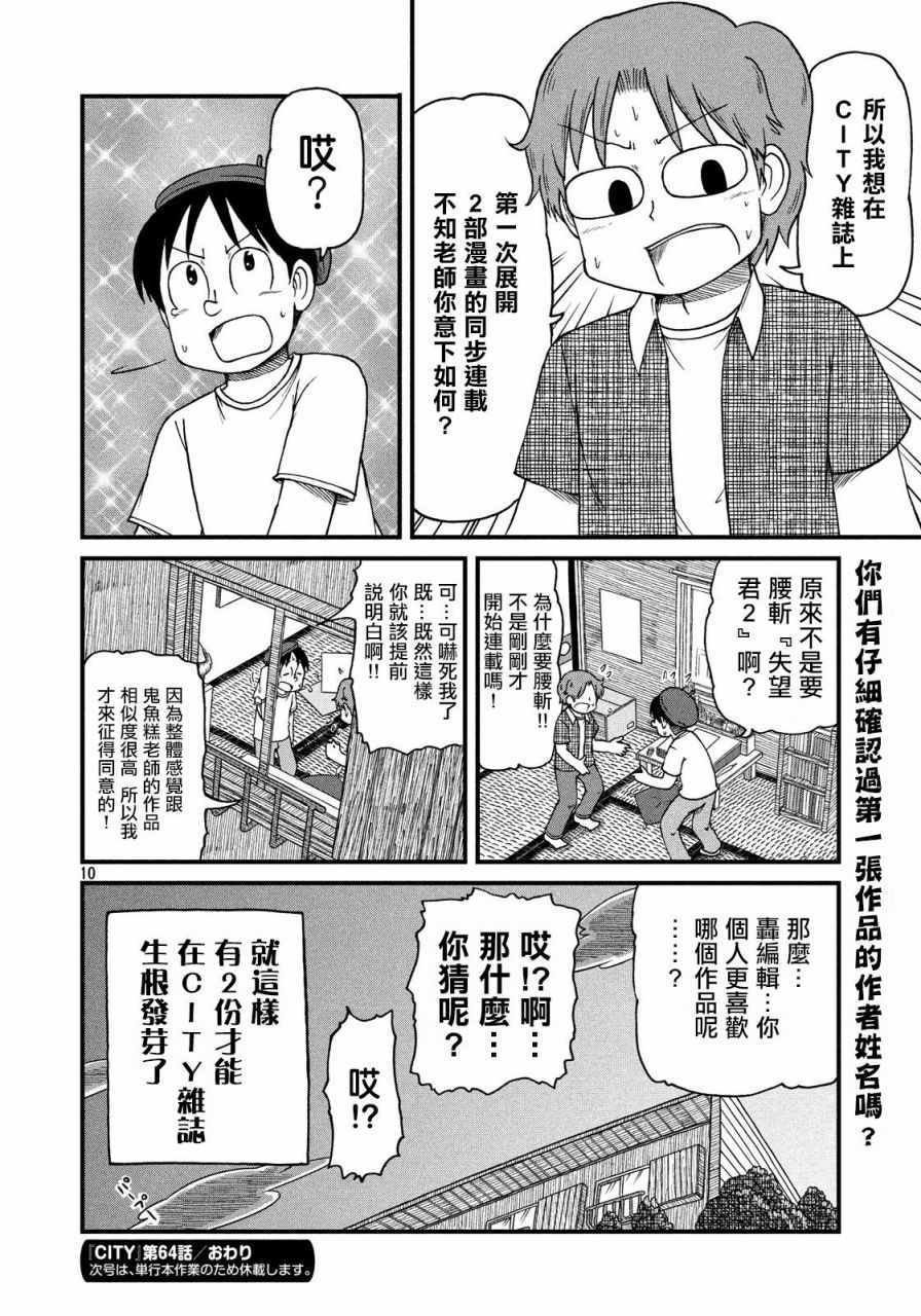 《city》漫画 064话