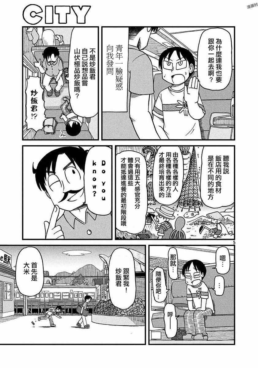 《city》漫画 065话