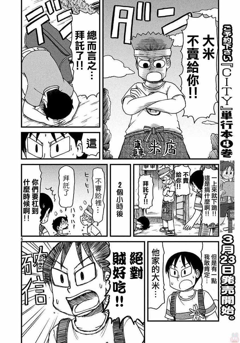 《city》漫画 065话