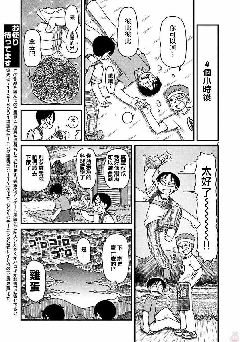 《city》漫画 065话