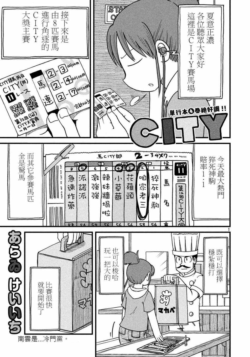 《city》漫画 071话