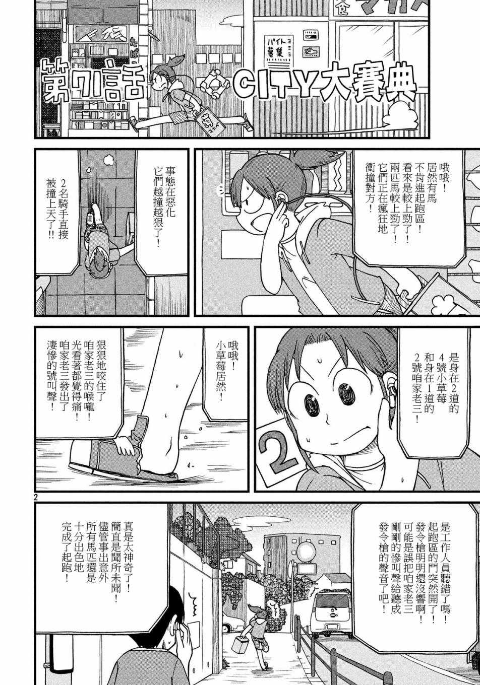 《city》漫画 071话