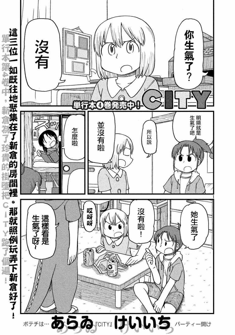 《city》漫画 074话