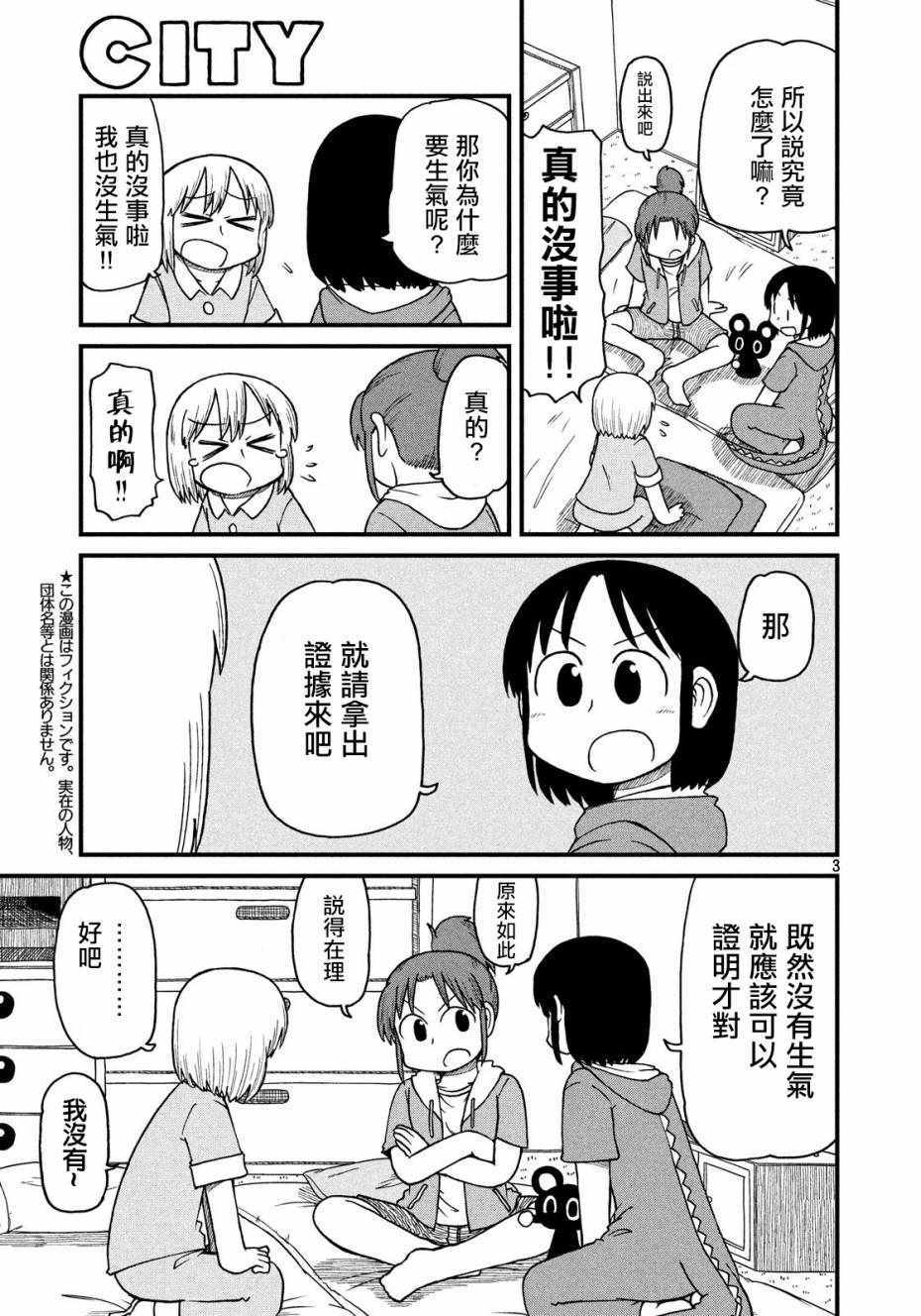 《city》漫画 074话