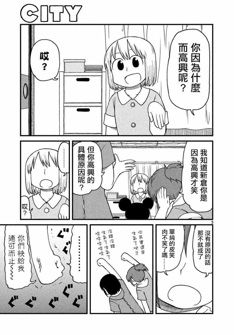 《city》漫画 074话