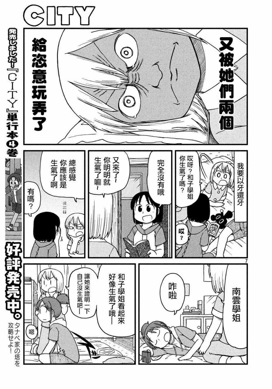 《city》漫画 074话