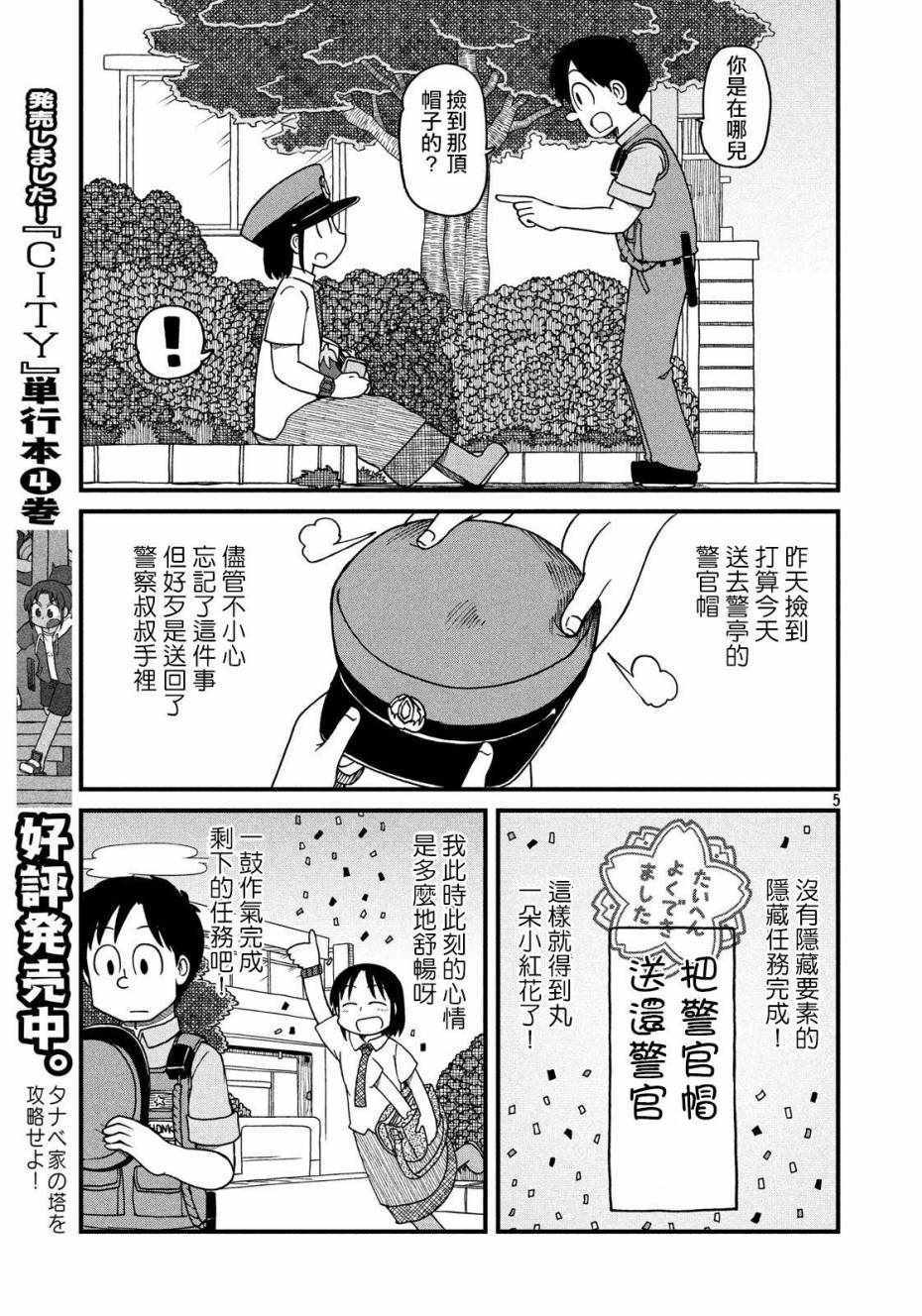 《city》漫画 075话