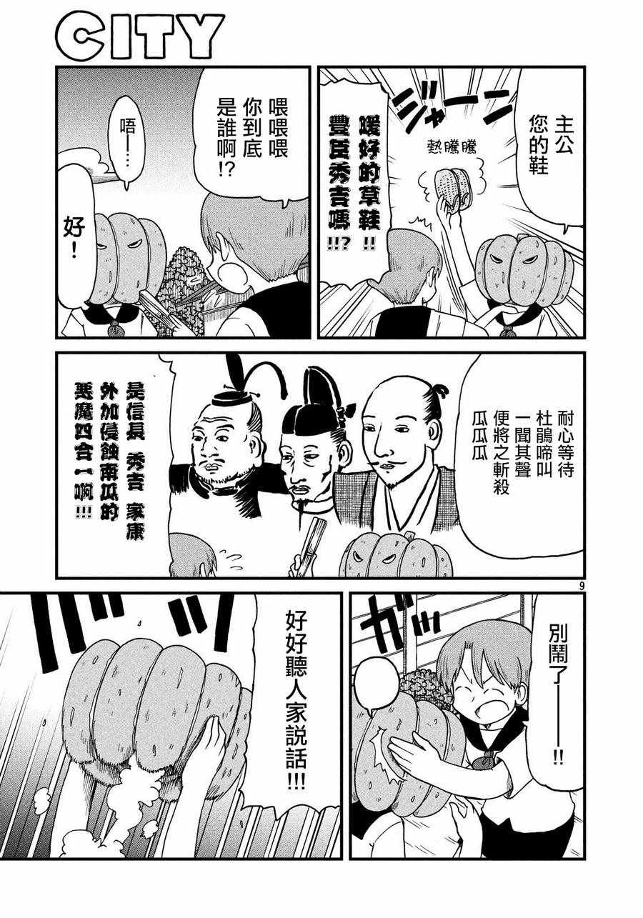 《city》漫画 077话