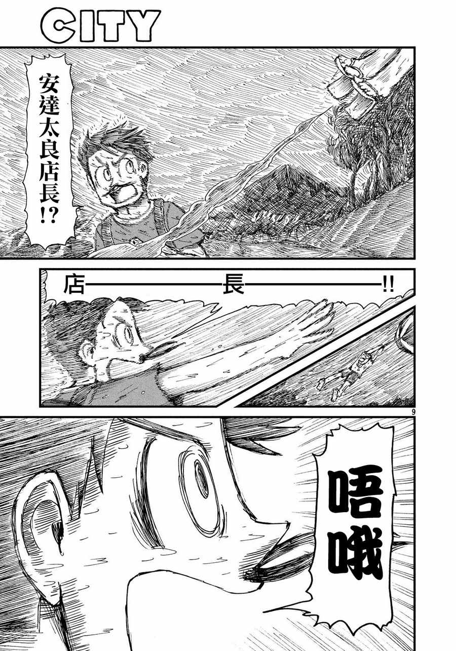 《city》漫画 081话